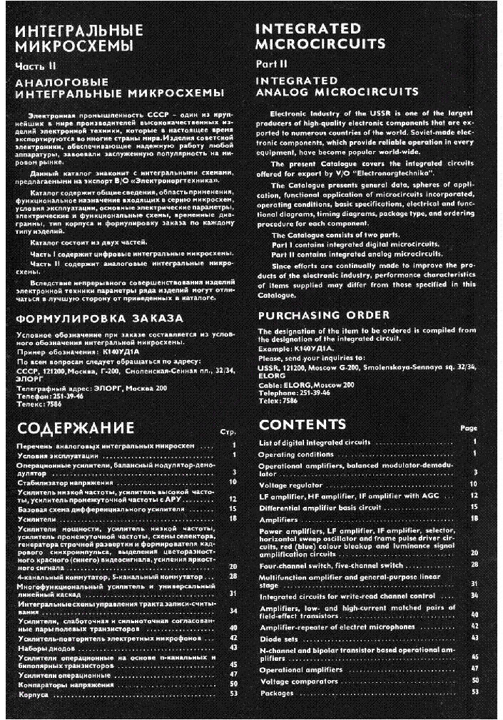 OROSZ SOWJ ICS BAND 2 IC KATALOGUS service manual (2nd page)
